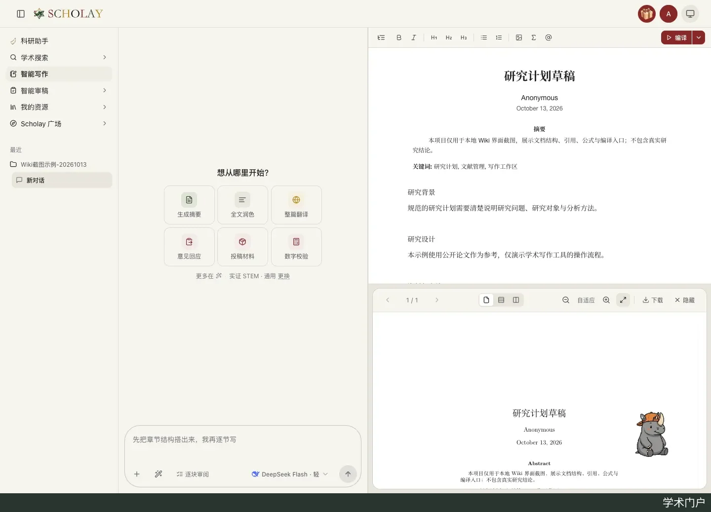 Prism 写作工作区，左侧对话、右侧论文正文