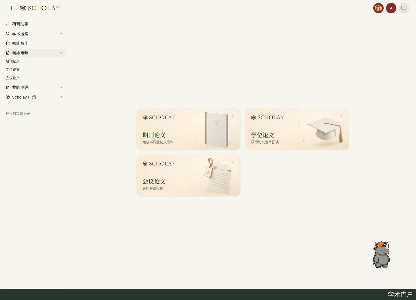 智能审稿入口页面的场景卡片